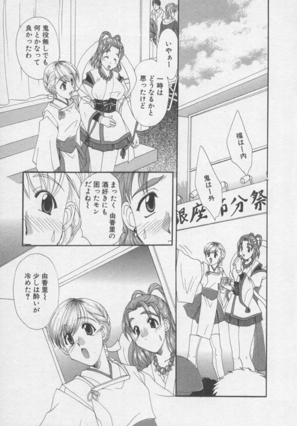 ちま★プロ Page.112