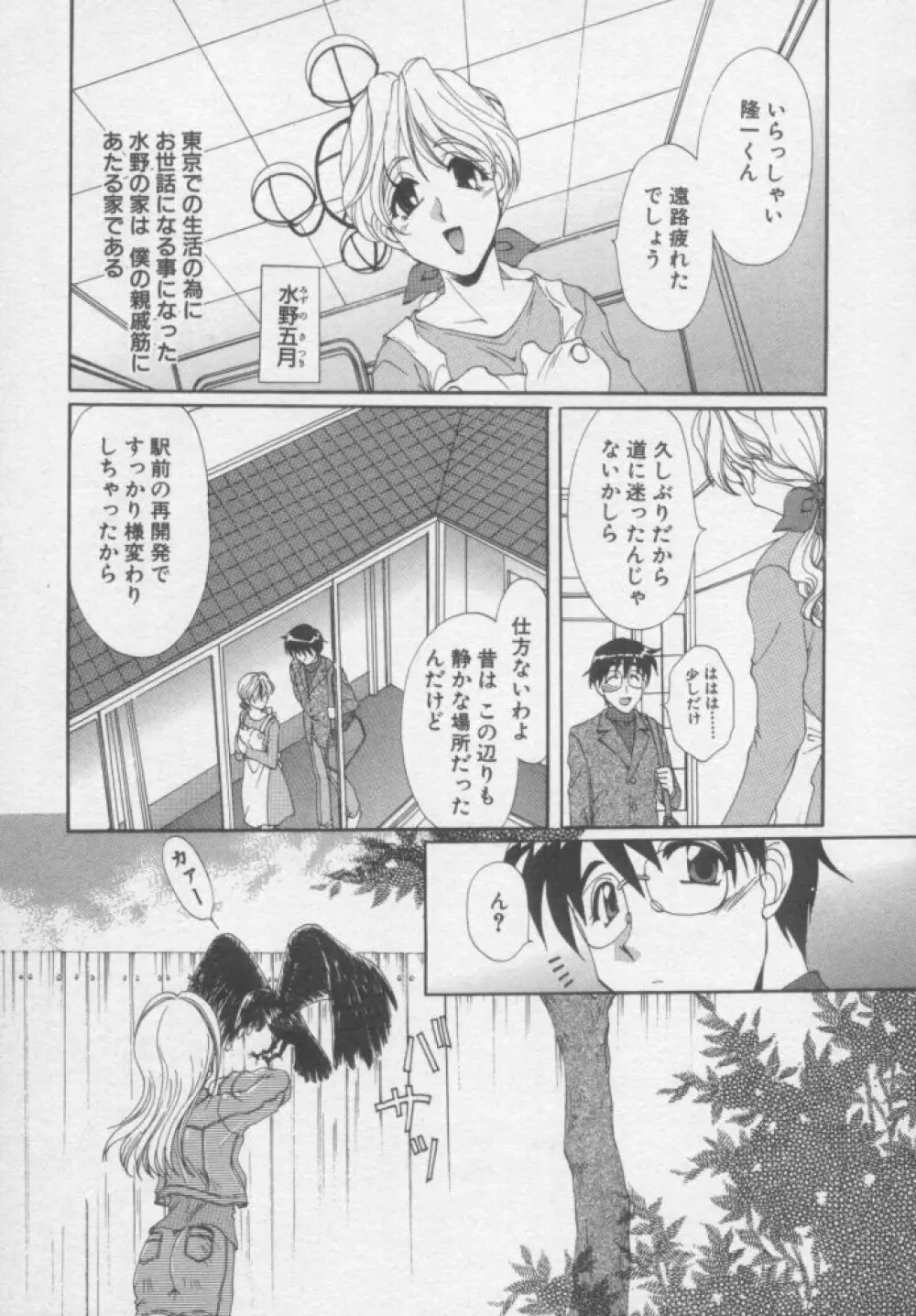 ちま★プロ Page.116