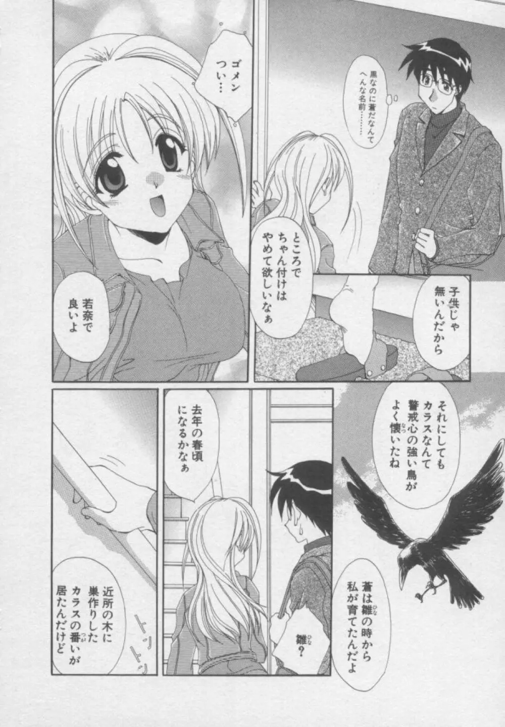 ちま★プロ Page.119