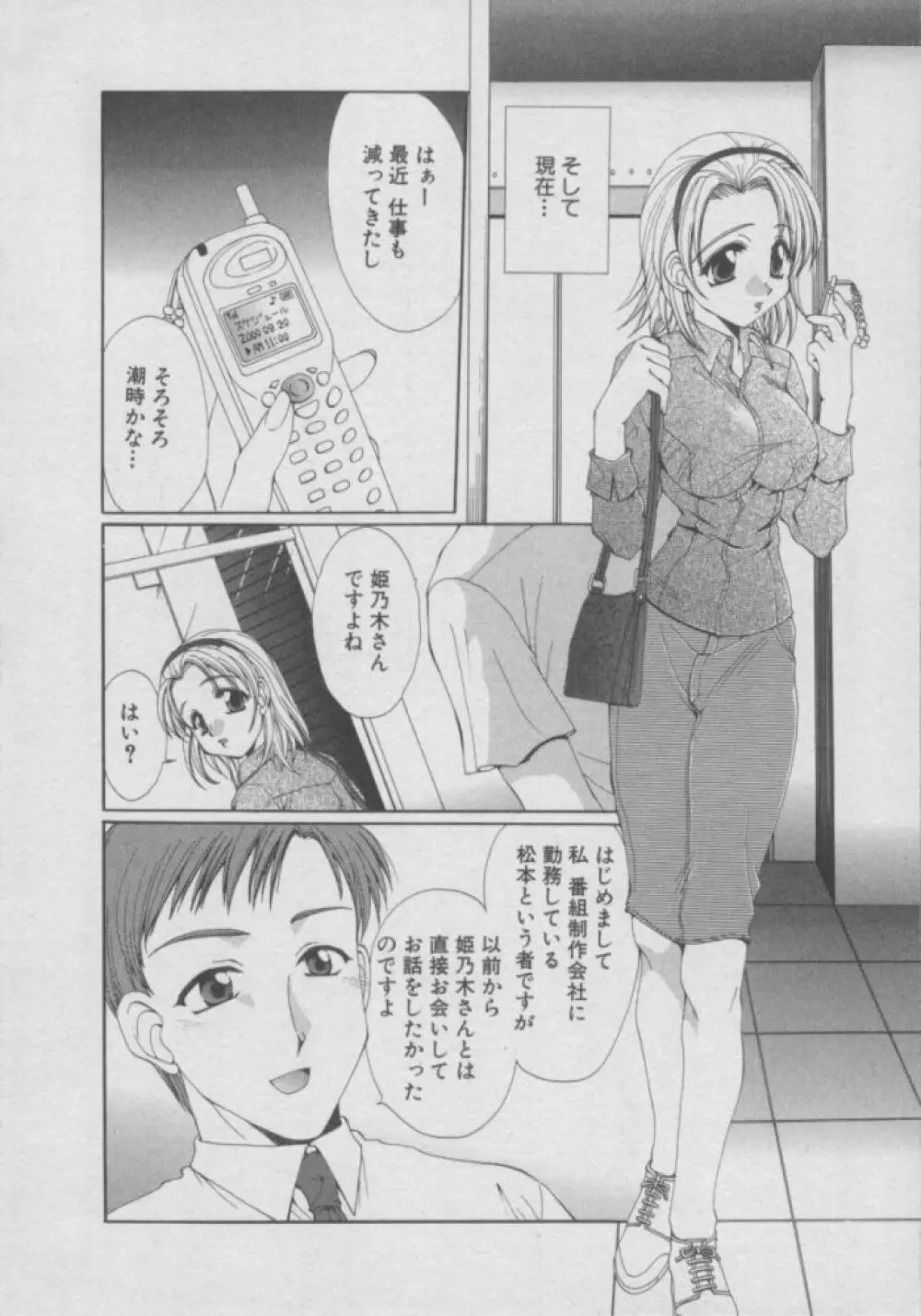 ちま★プロ Page.12