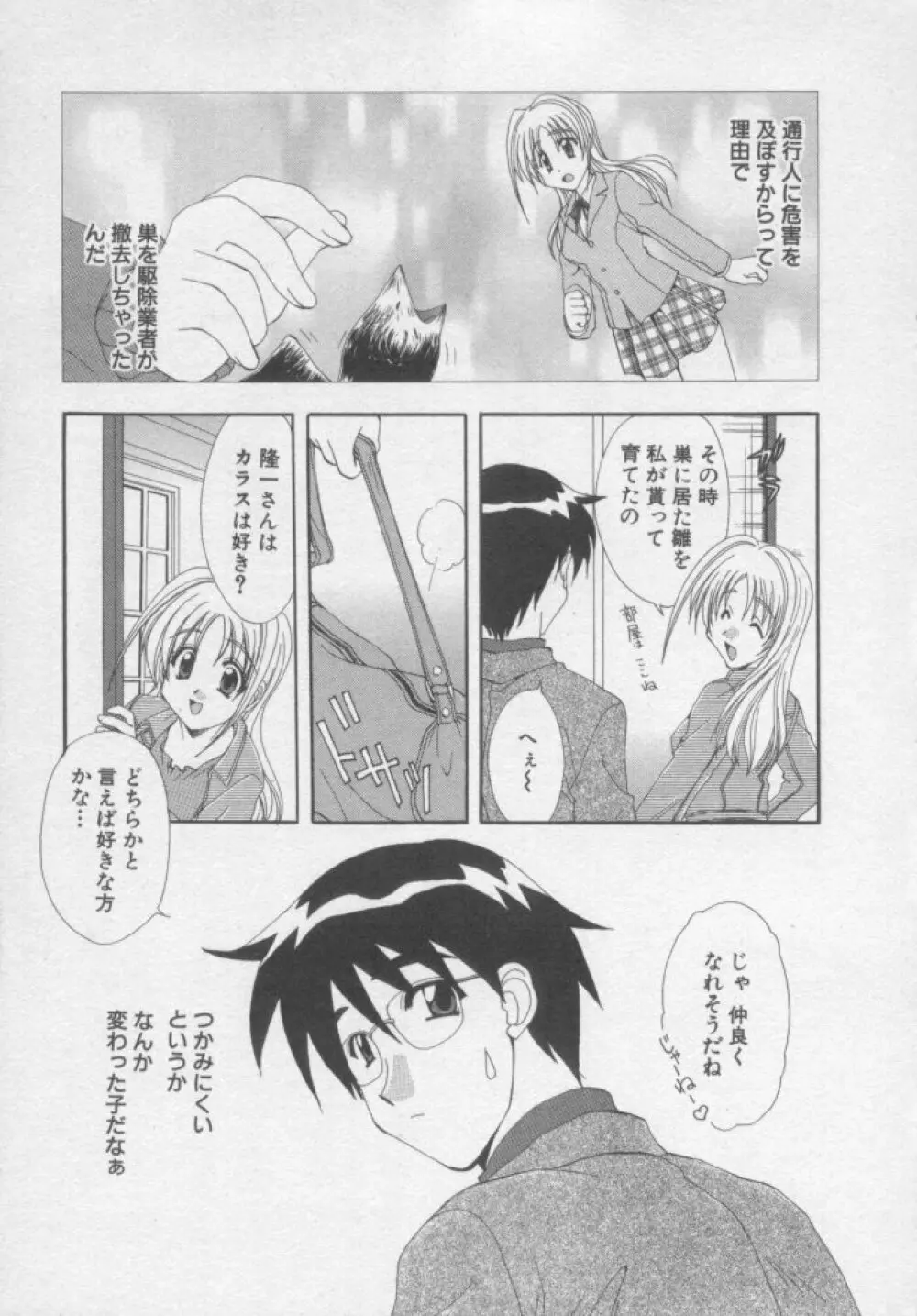 ちま★プロ Page.120