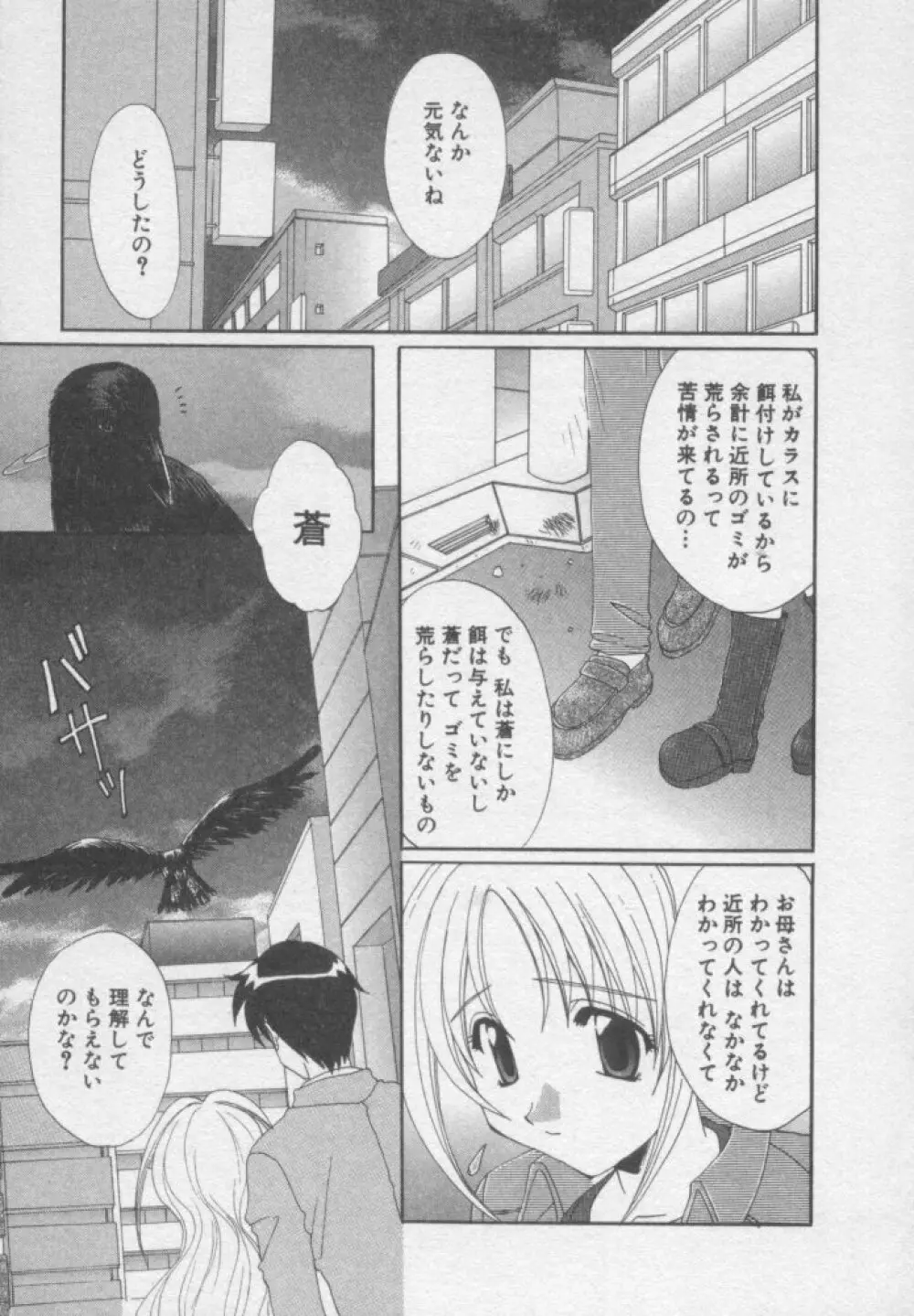 ちま★プロ Page.122