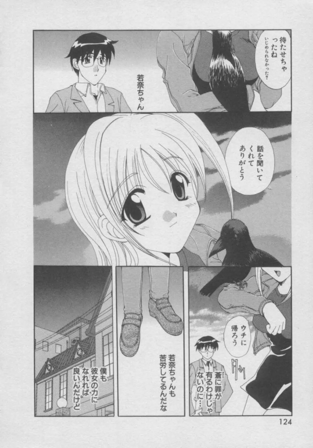 ちま★プロ Page.123