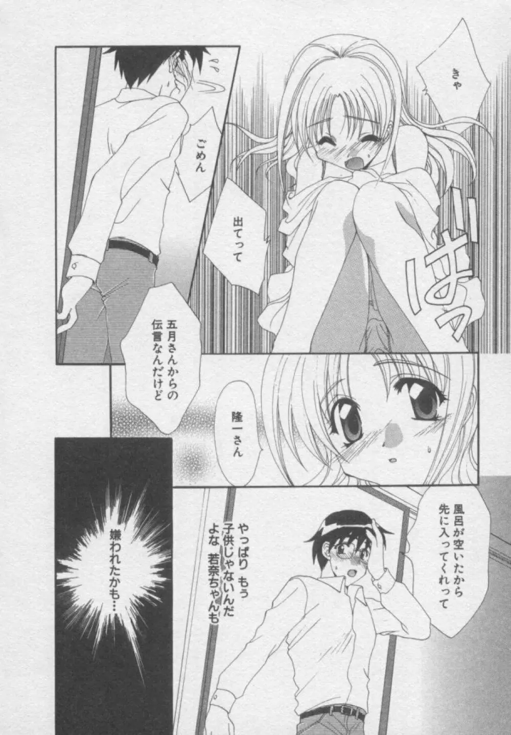 ちま★プロ Page.125