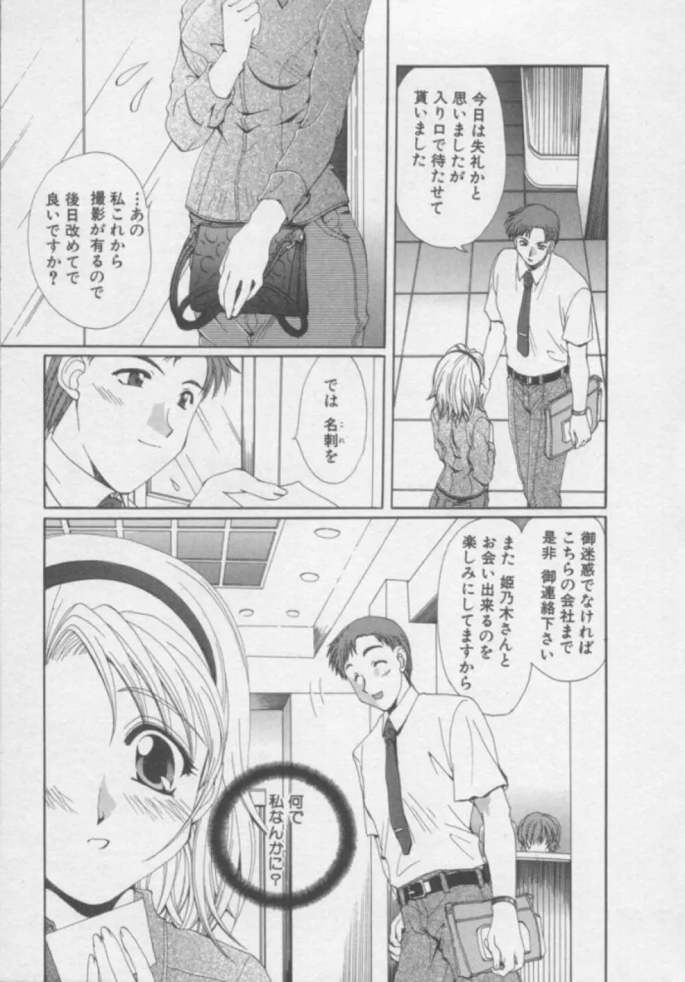 ちま★プロ Page.13