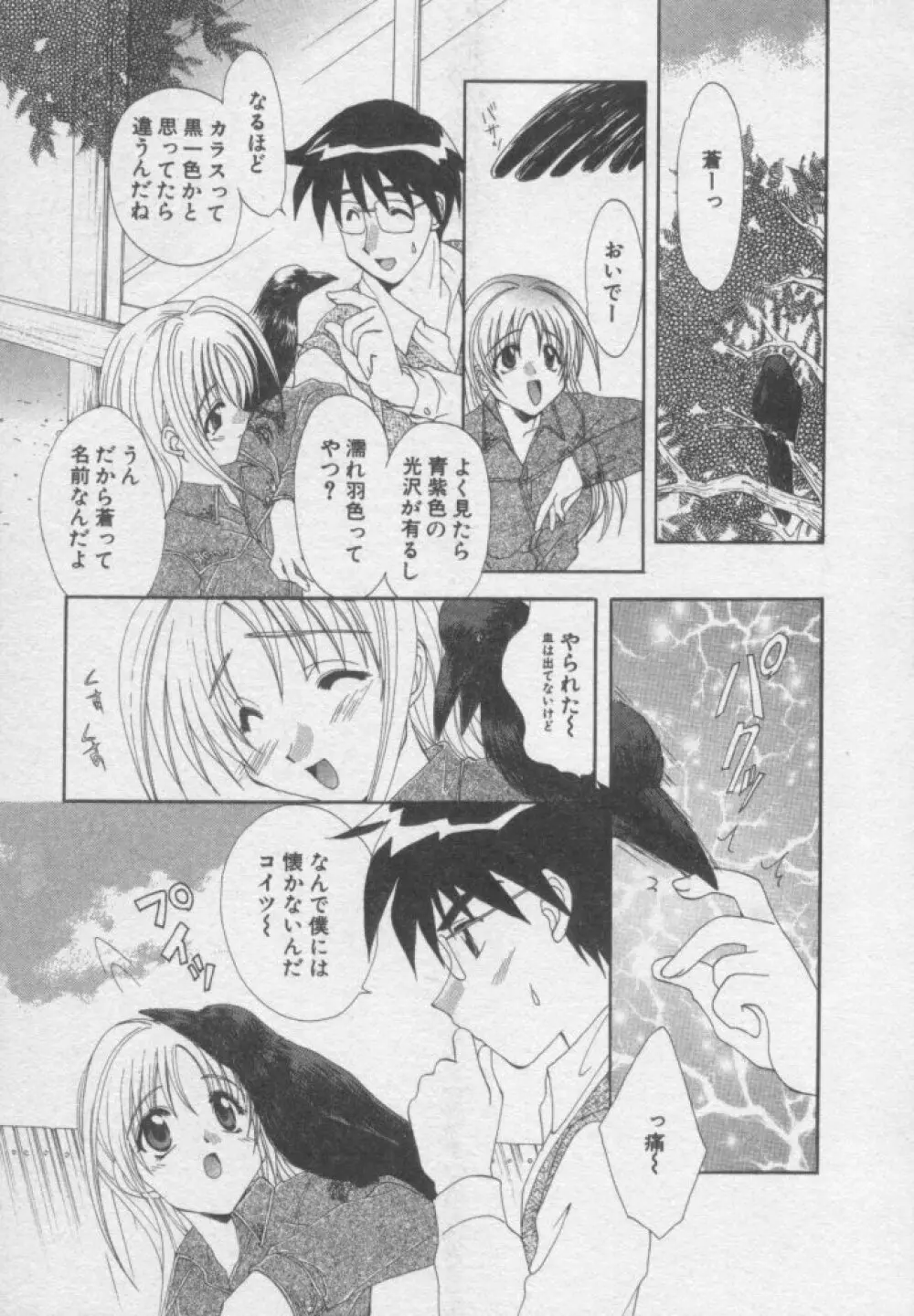 ちま★プロ Page.130