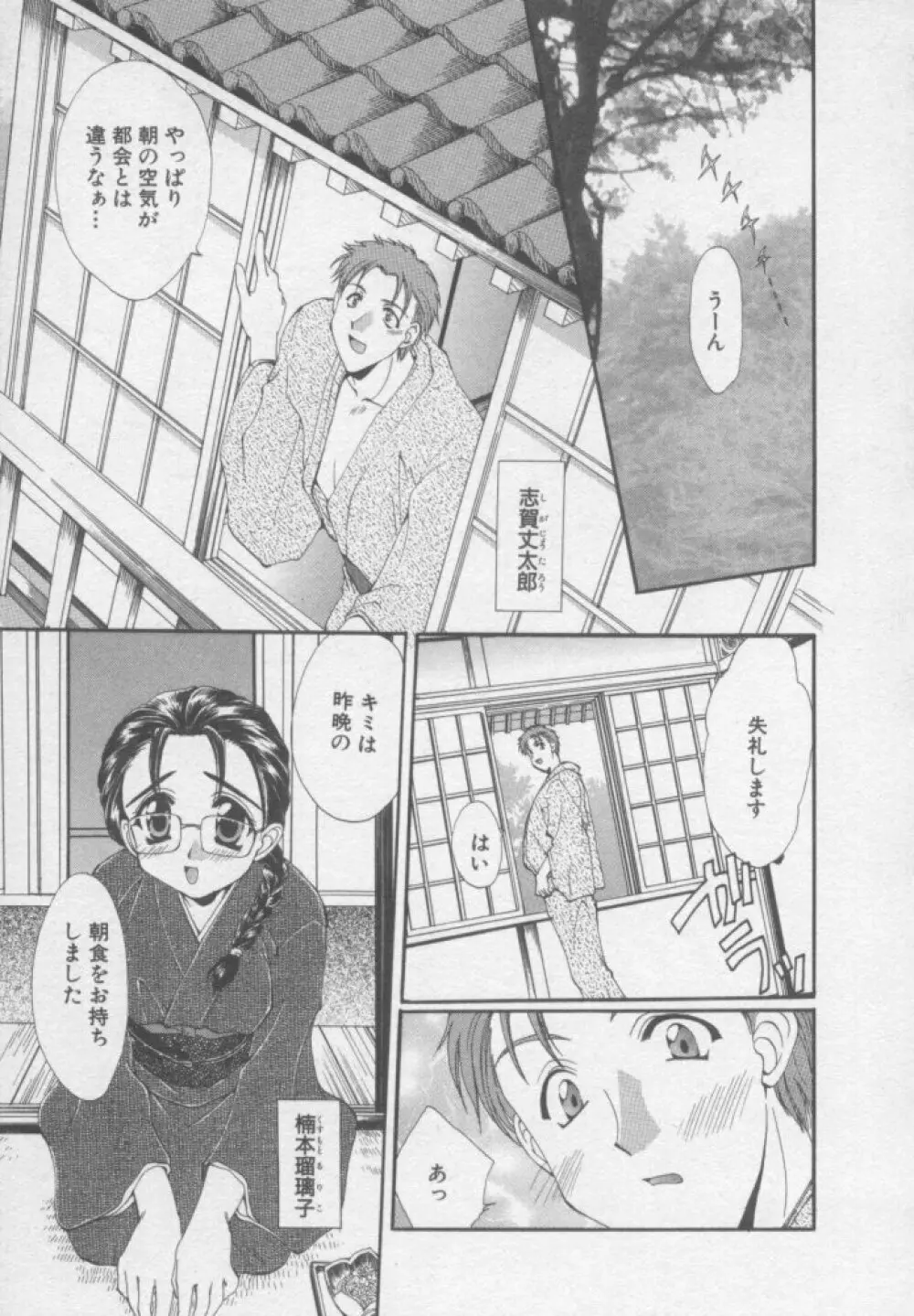 ちま★プロ Page.136
