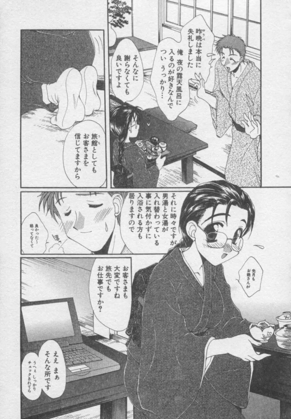 ちま★プロ Page.138