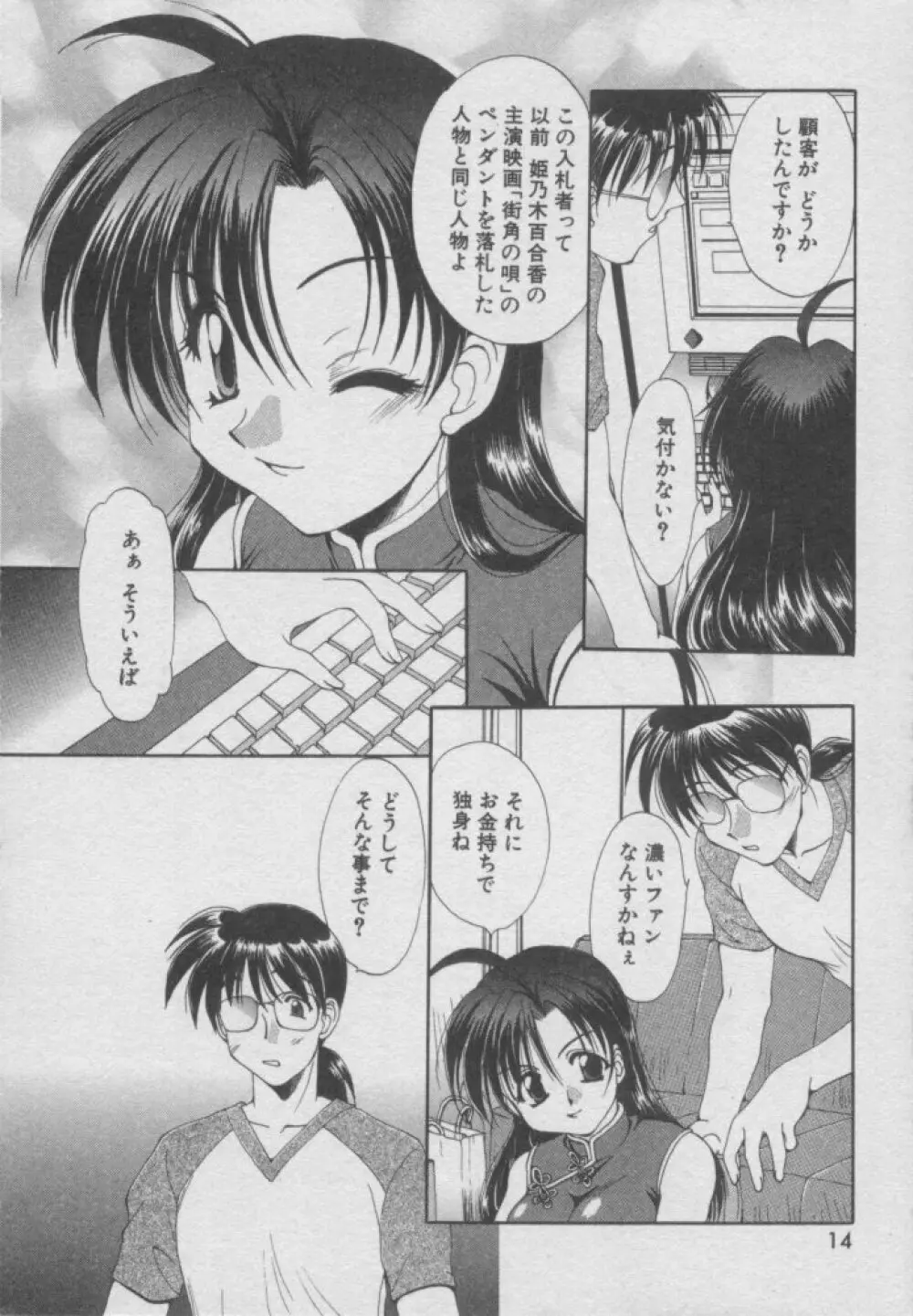 ちま★プロ Page.14