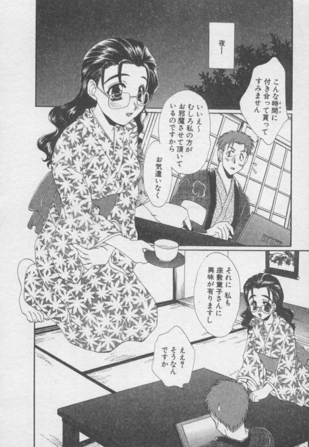 ちま★プロ Page.141