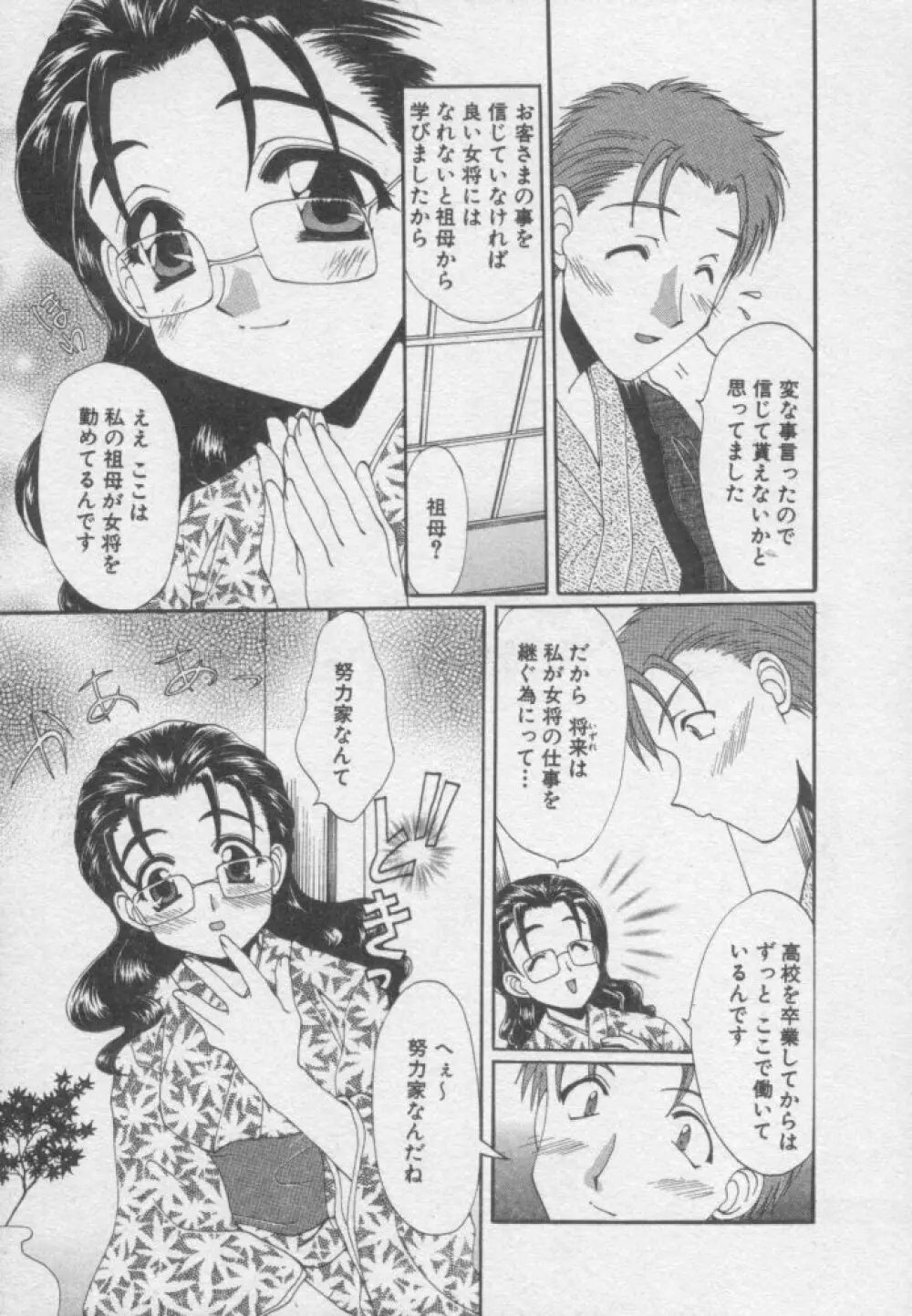 ちま★プロ Page.142
