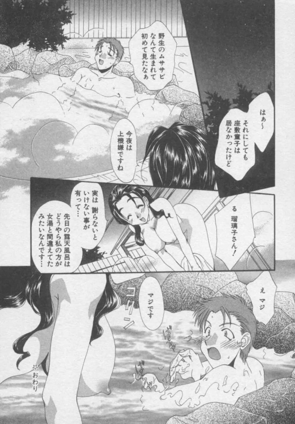 ちま★プロ Page.149