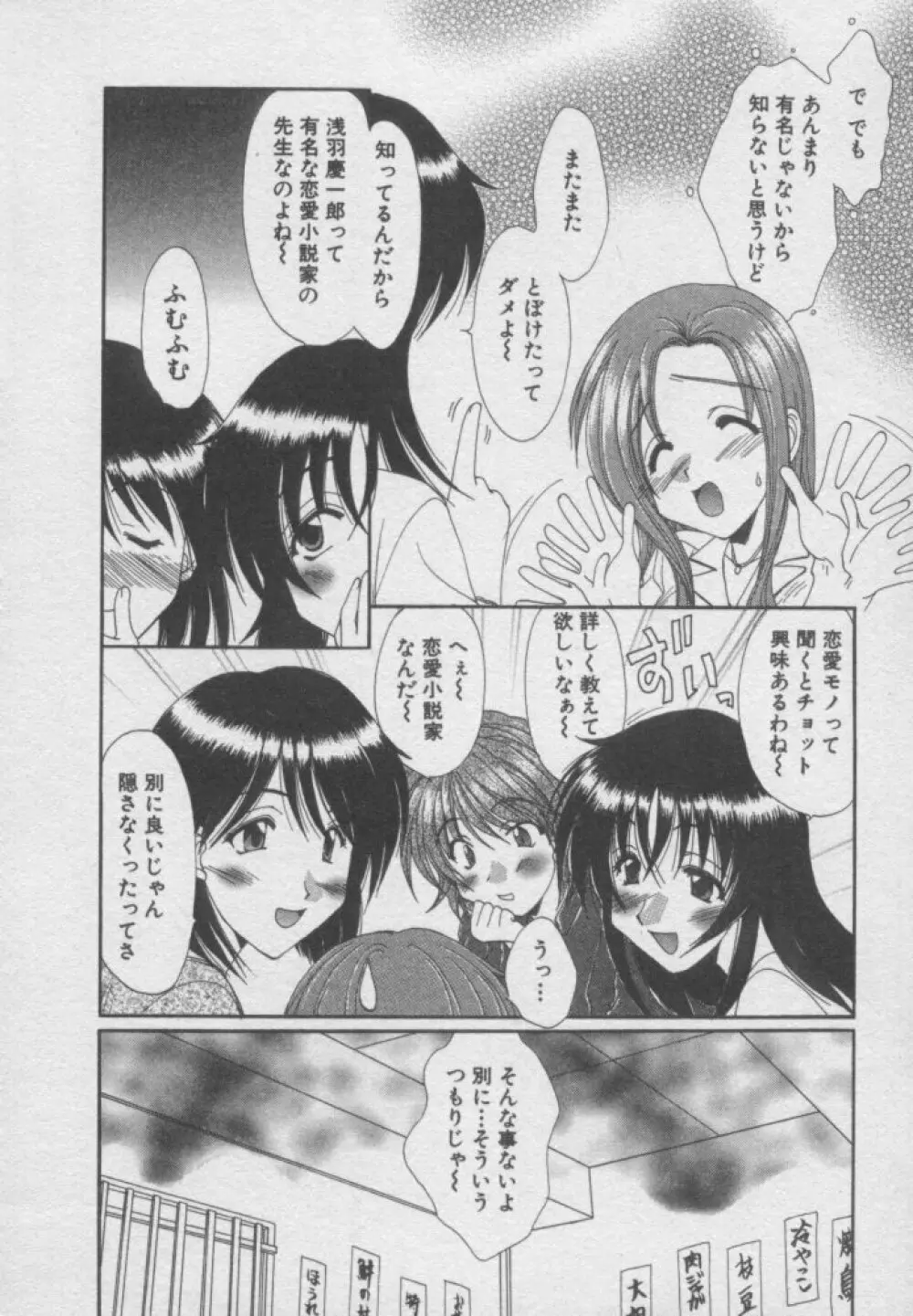 ちま★プロ Page.153