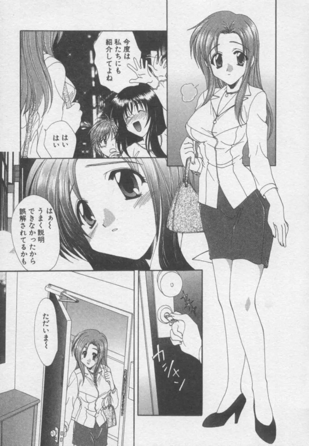 ちま★プロ Page.154