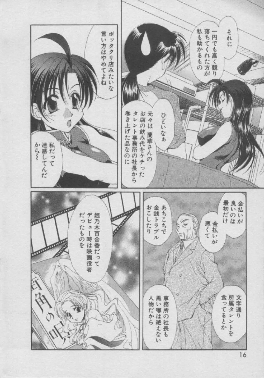 ちま★プロ Page.16