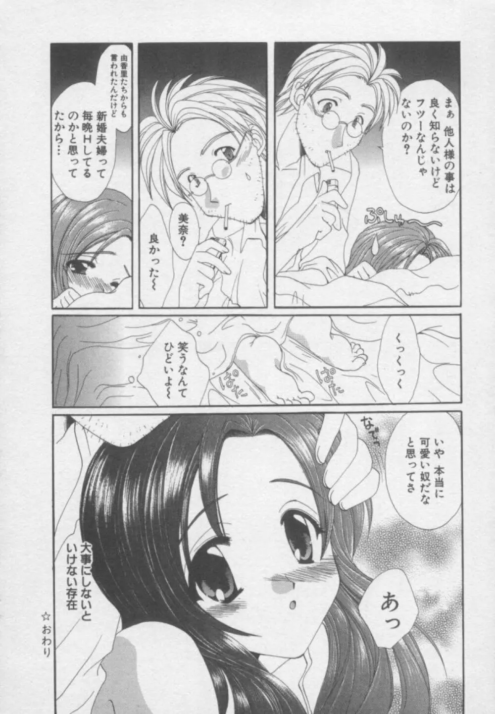 ちま★プロ Page.167