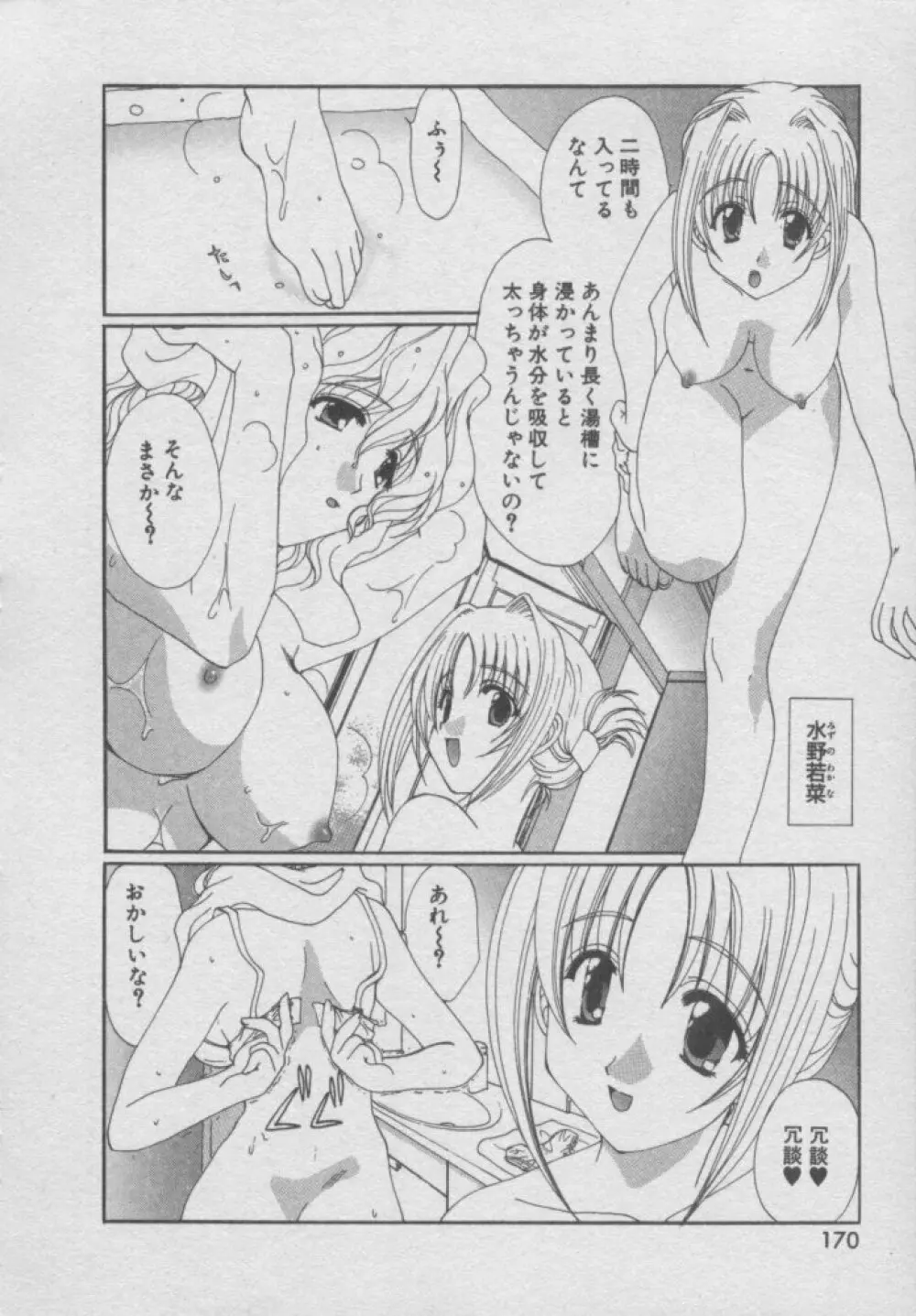 ちま★プロ Page.169