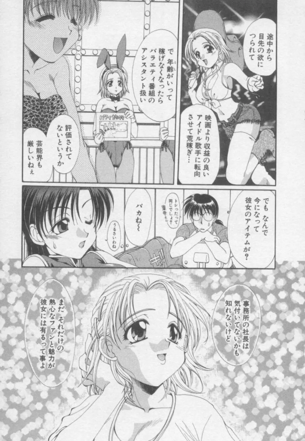 ちま★プロ Page.17