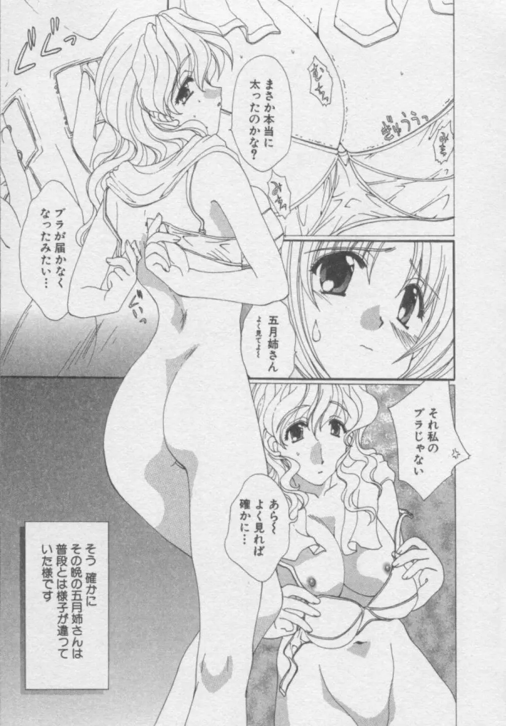 ちま★プロ Page.170