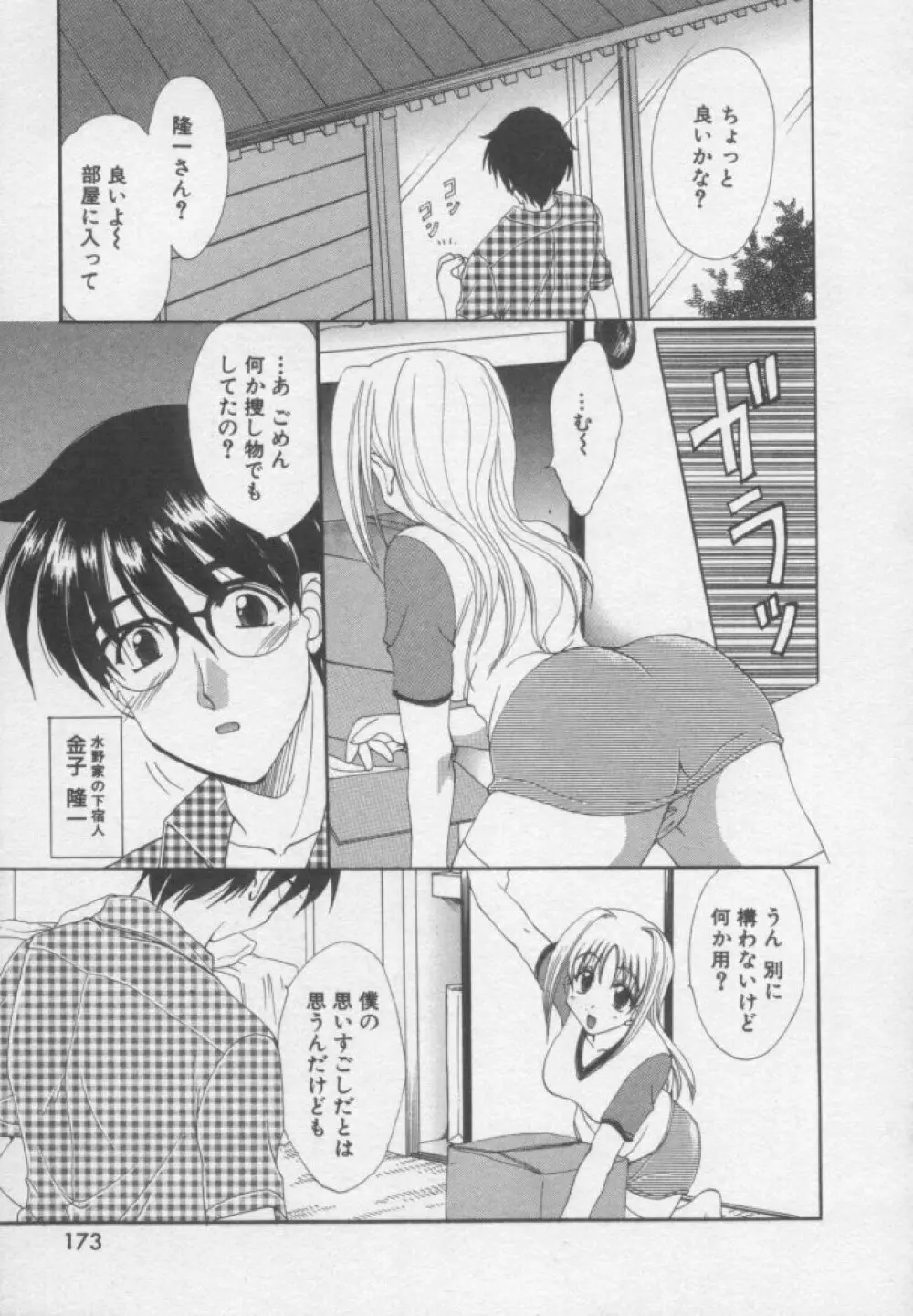 ちま★プロ Page.172