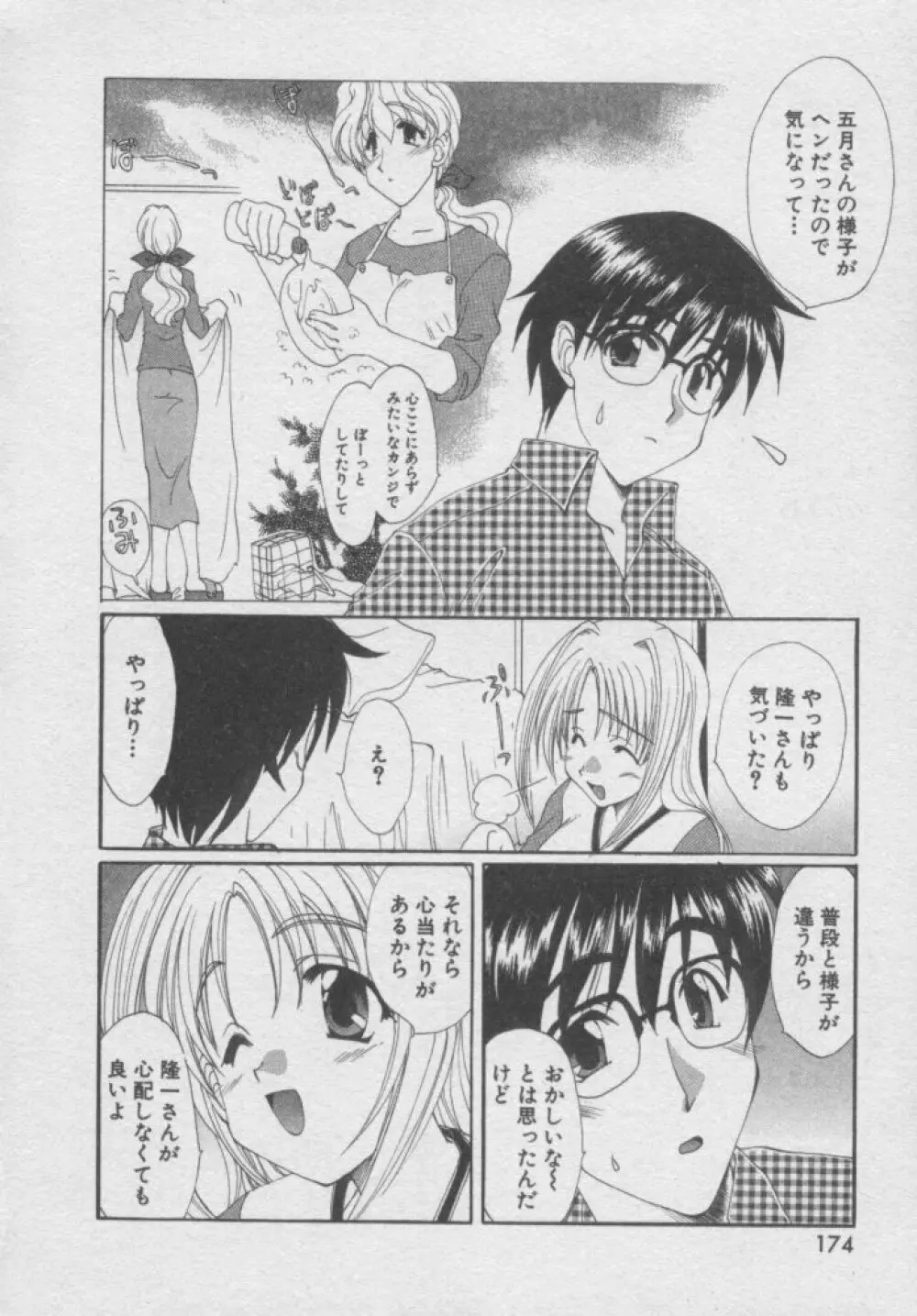 ちま★プロ Page.173