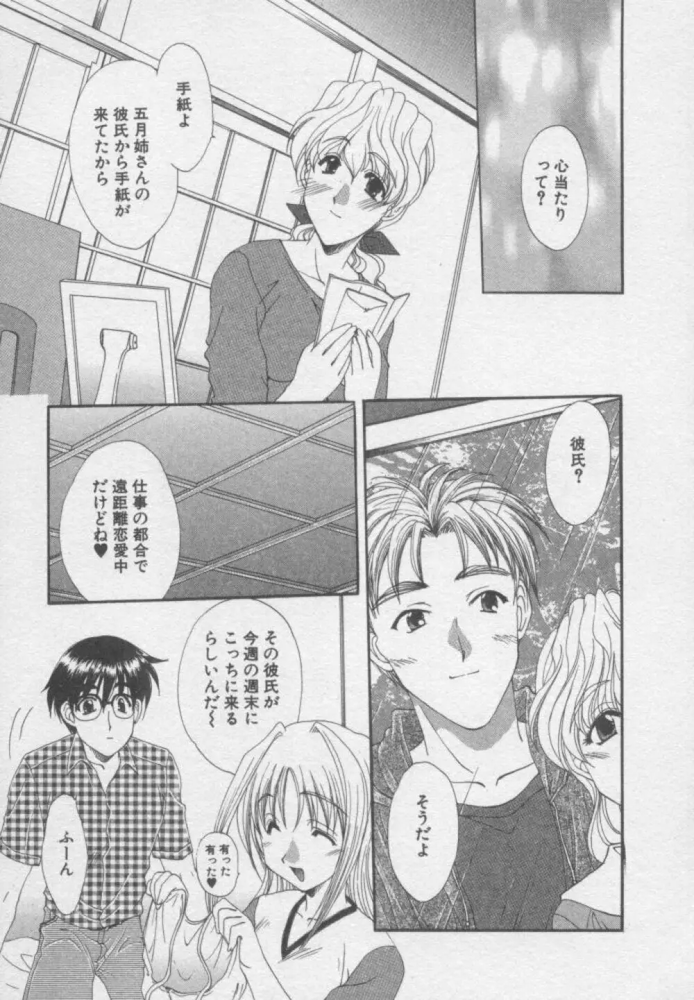 ちま★プロ Page.174