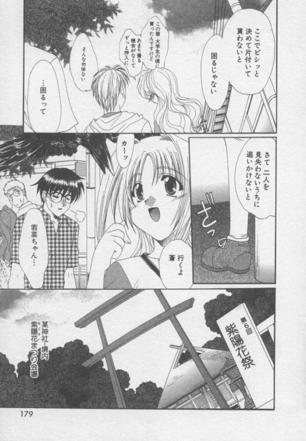 ちま★プロ Page.178