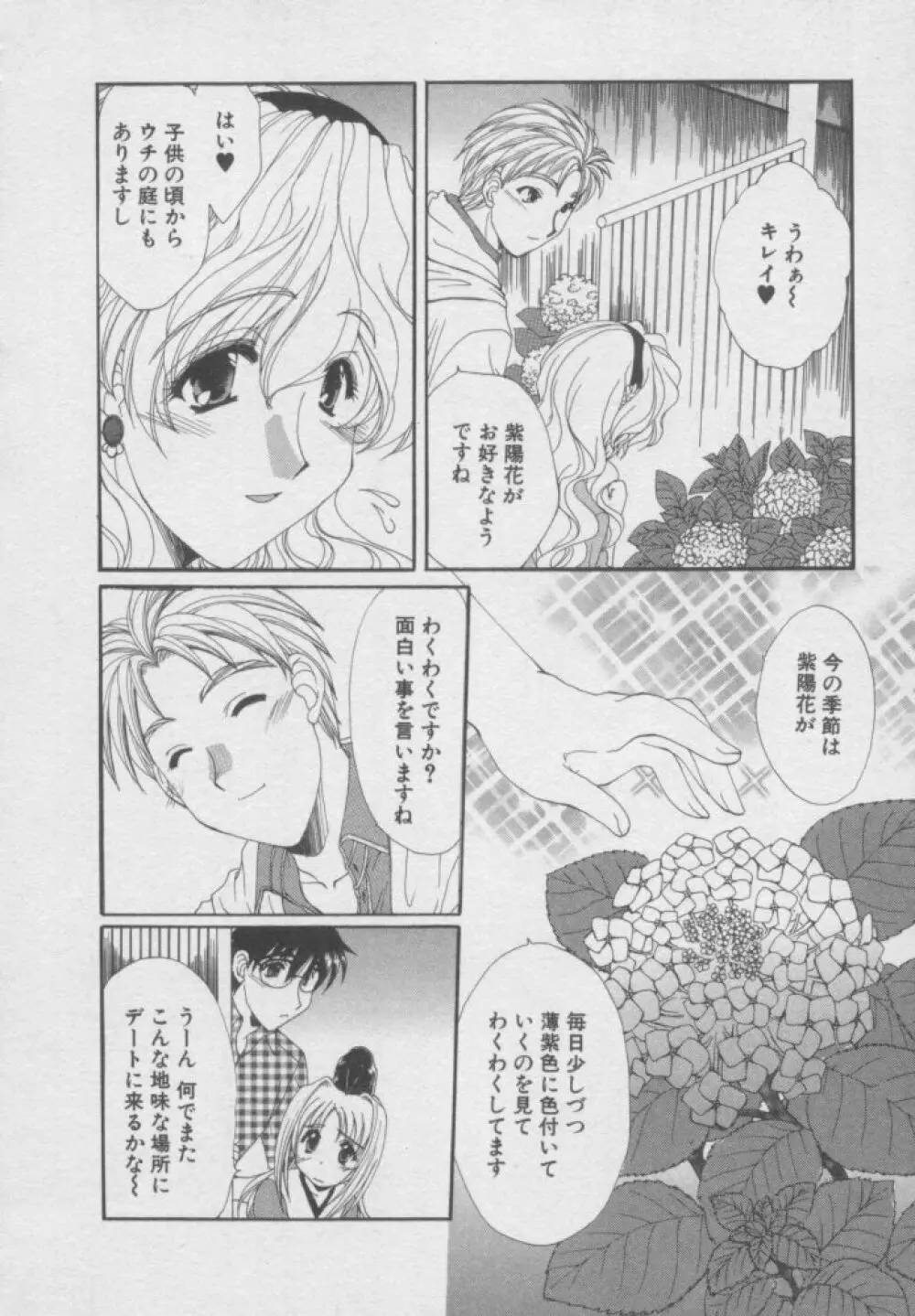 ちま★プロ Page.179