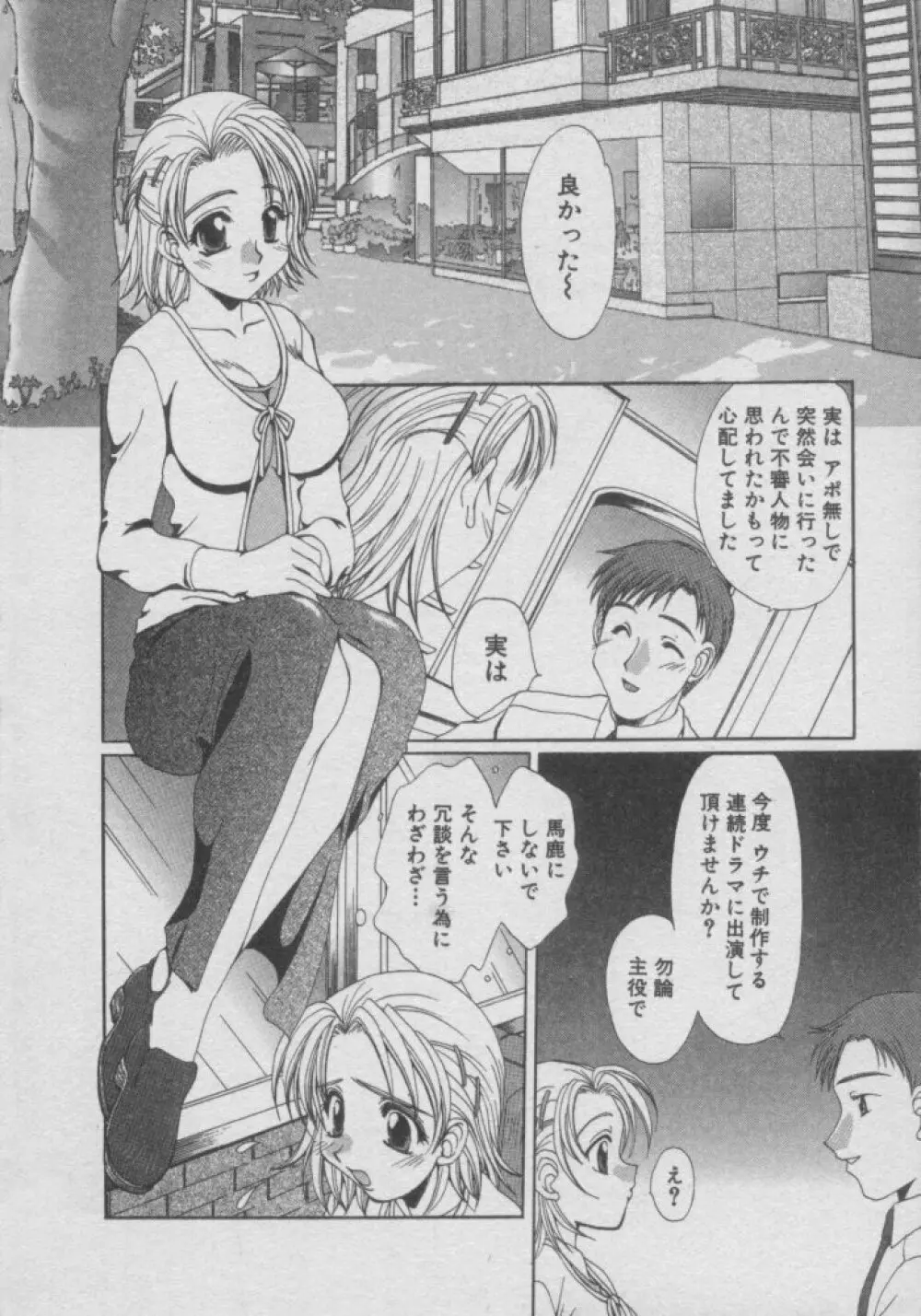 ちま★プロ Page.18