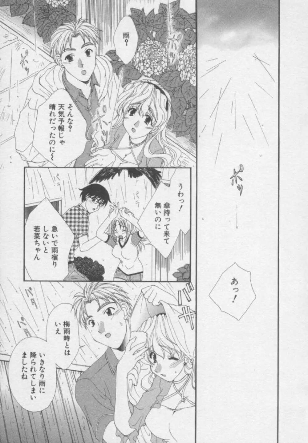 ちま★プロ Page.180