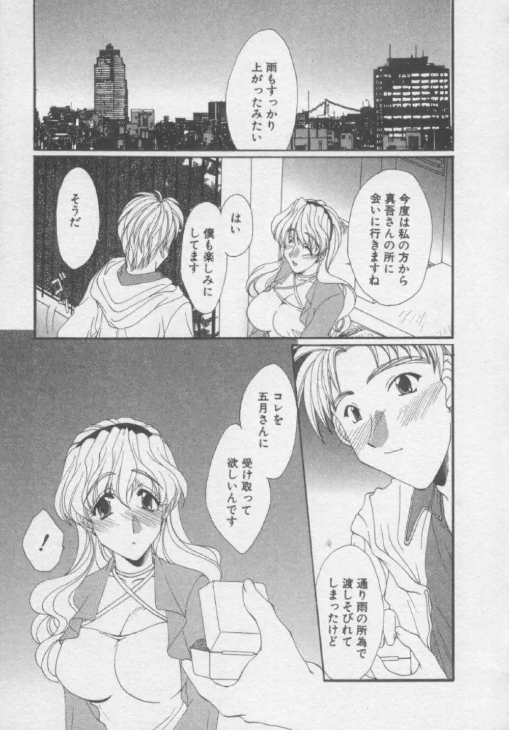ちま★プロ Page.186
