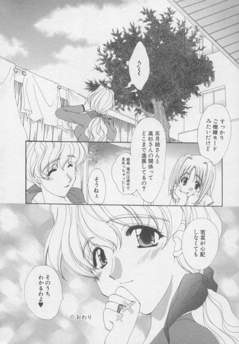 ちま★プロ Page.187