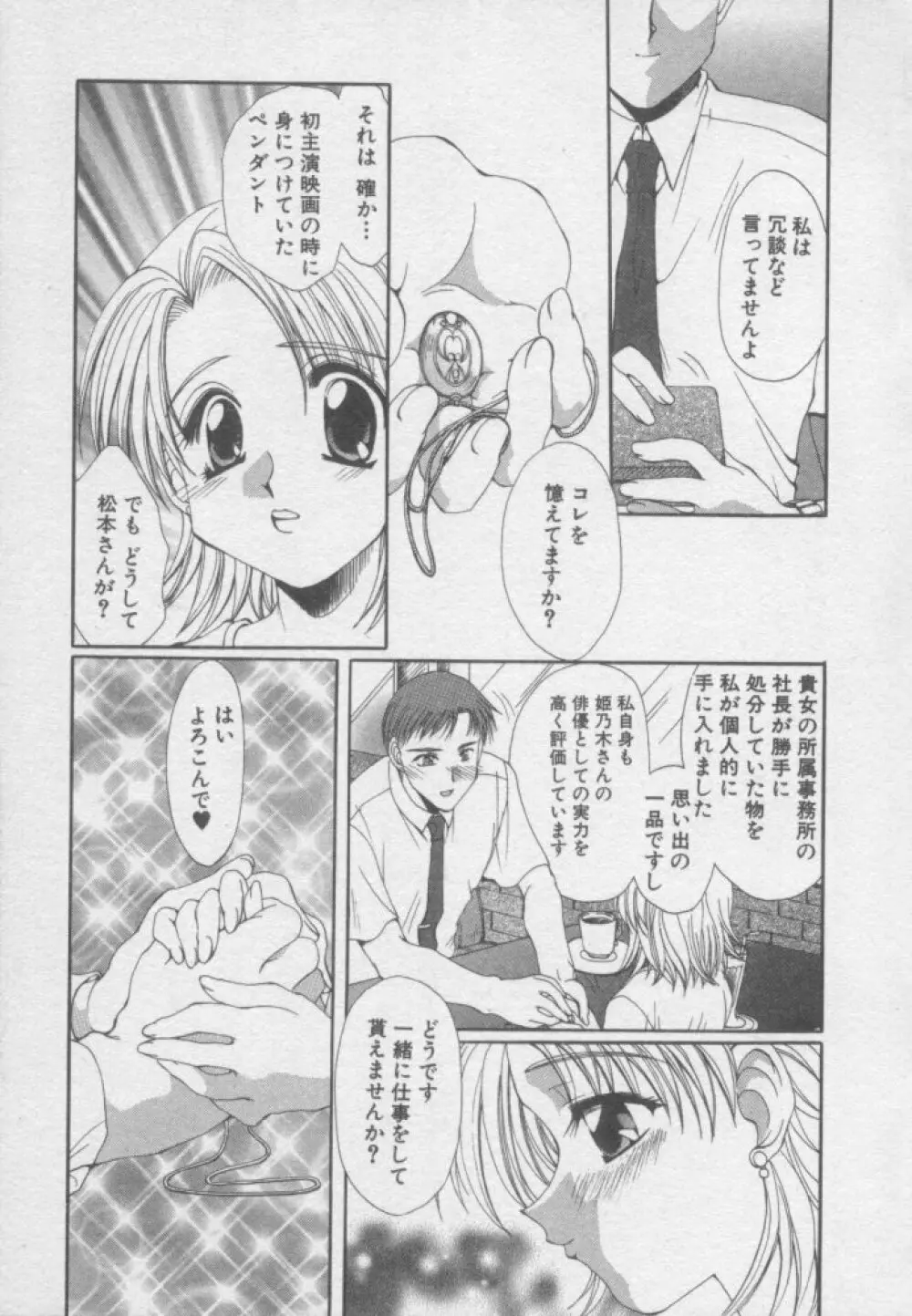 ちま★プロ Page.19