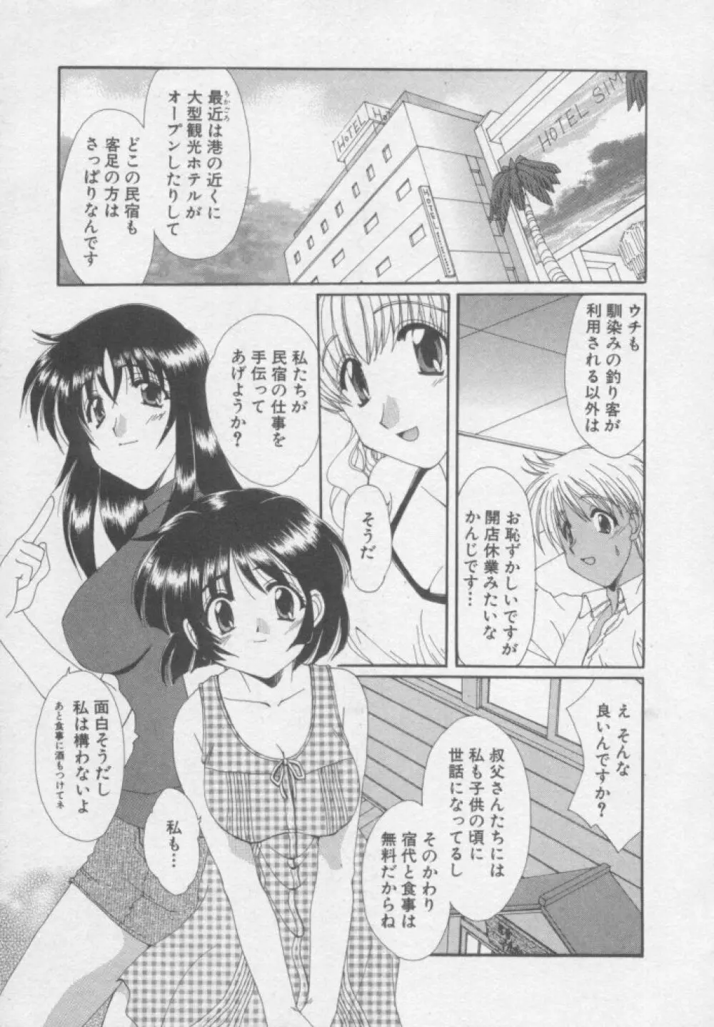 ちま★プロ Page.194
