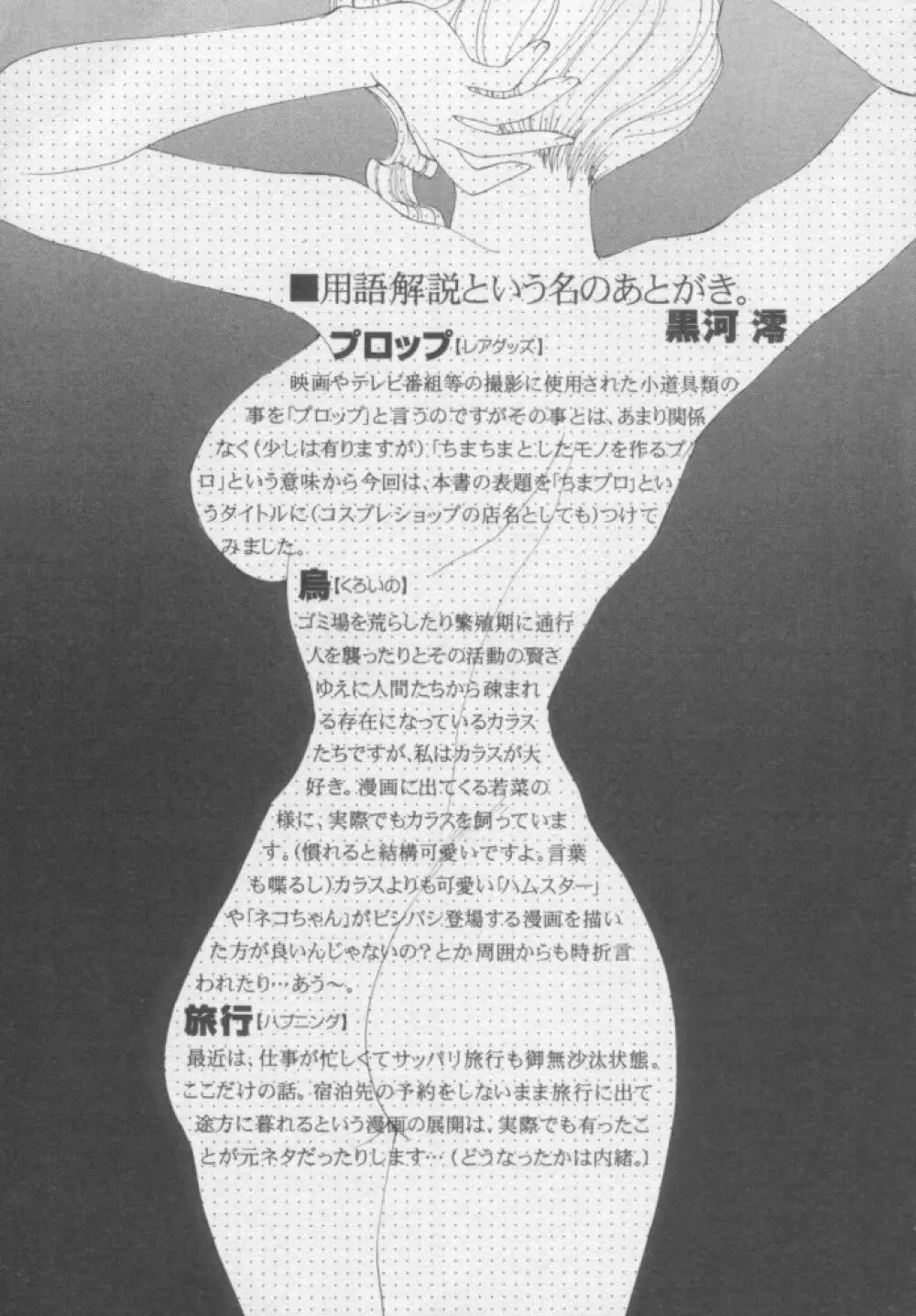 ちま★プロ Page.206