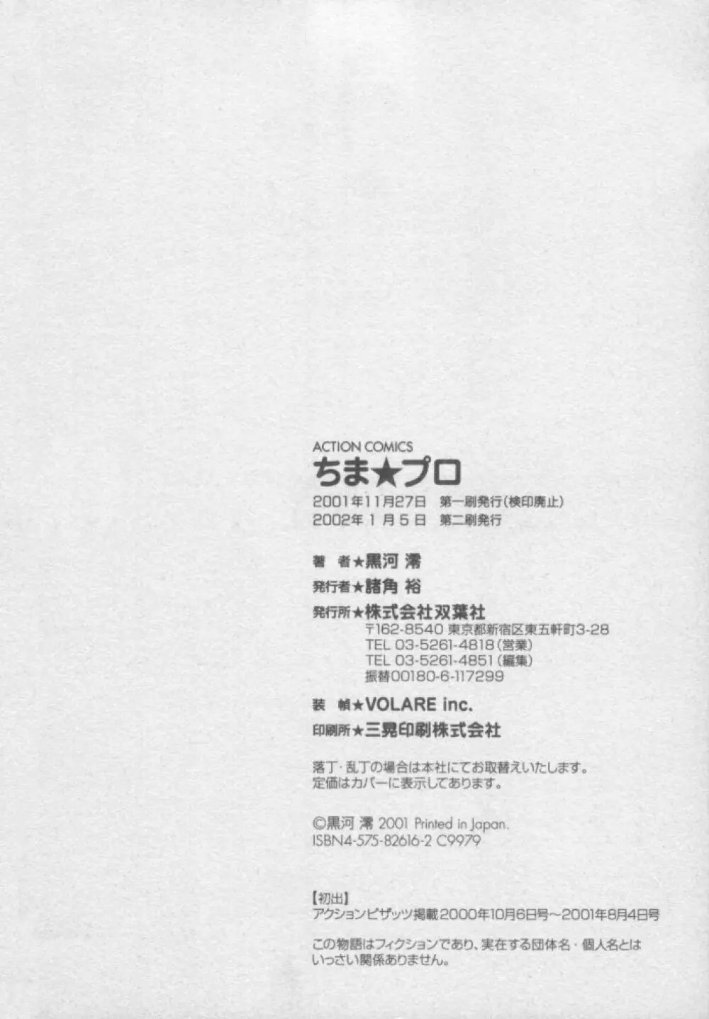 ちま★プロ Page.207