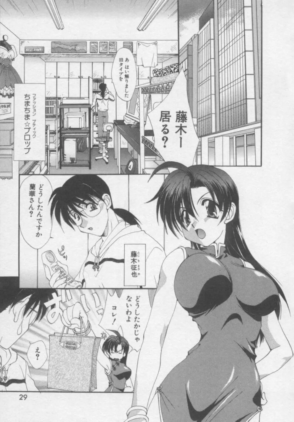 ちま★プロ Page.28