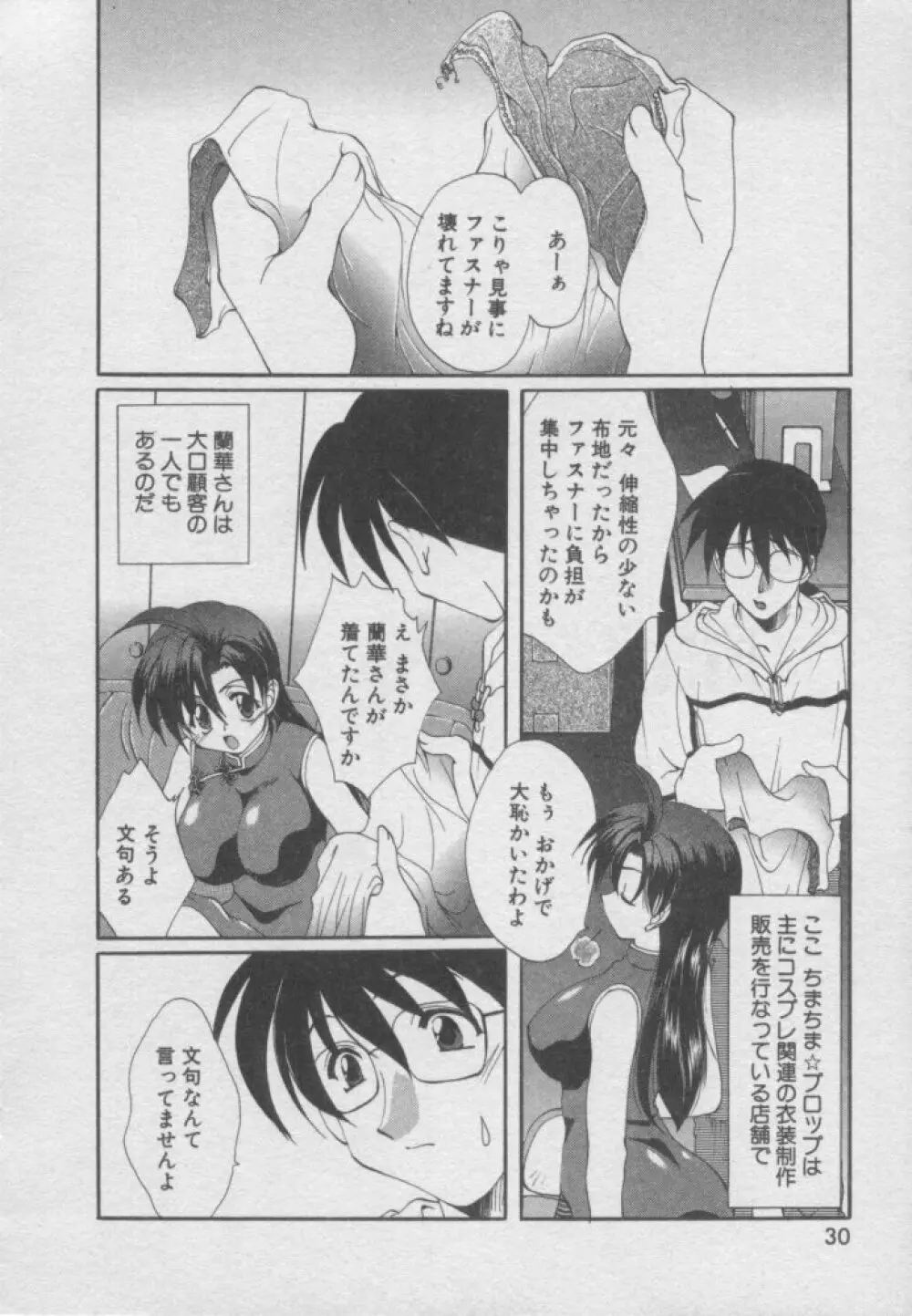ちま★プロ Page.29