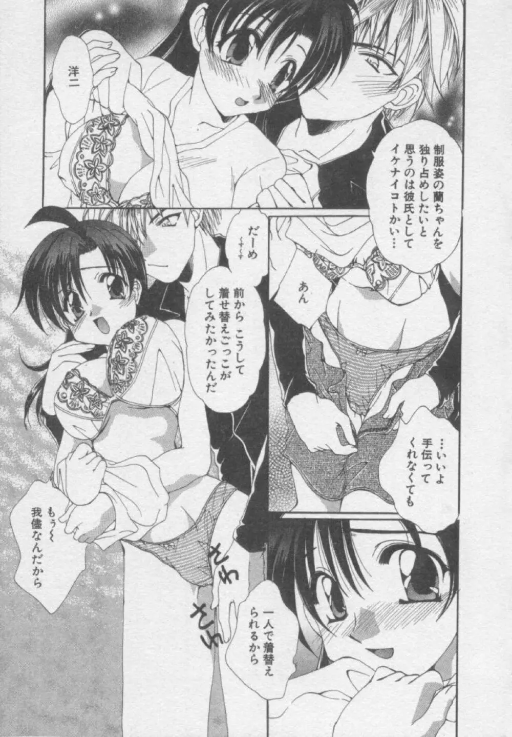 ちま★プロ Page.34