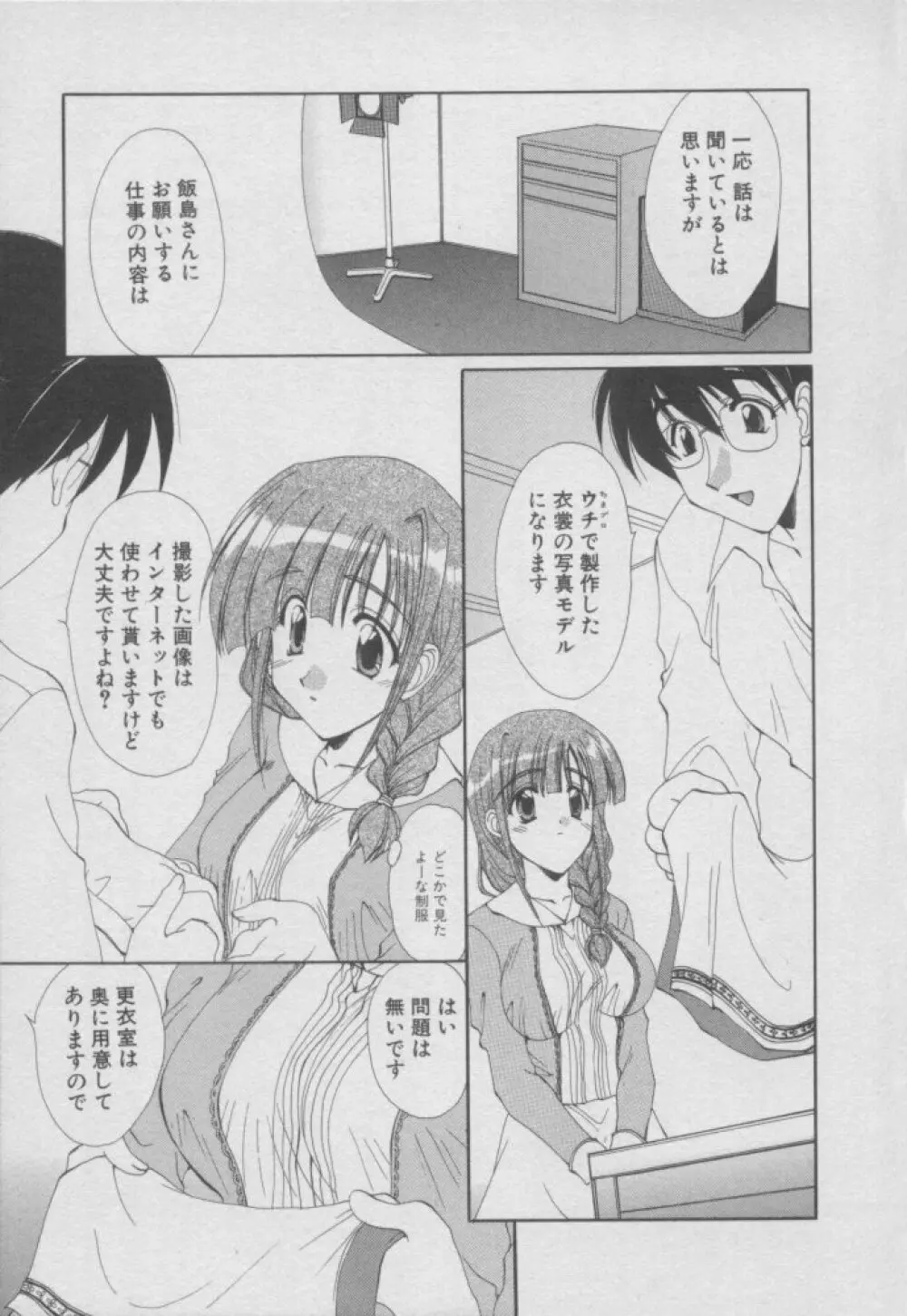 ちま★プロ Page.44