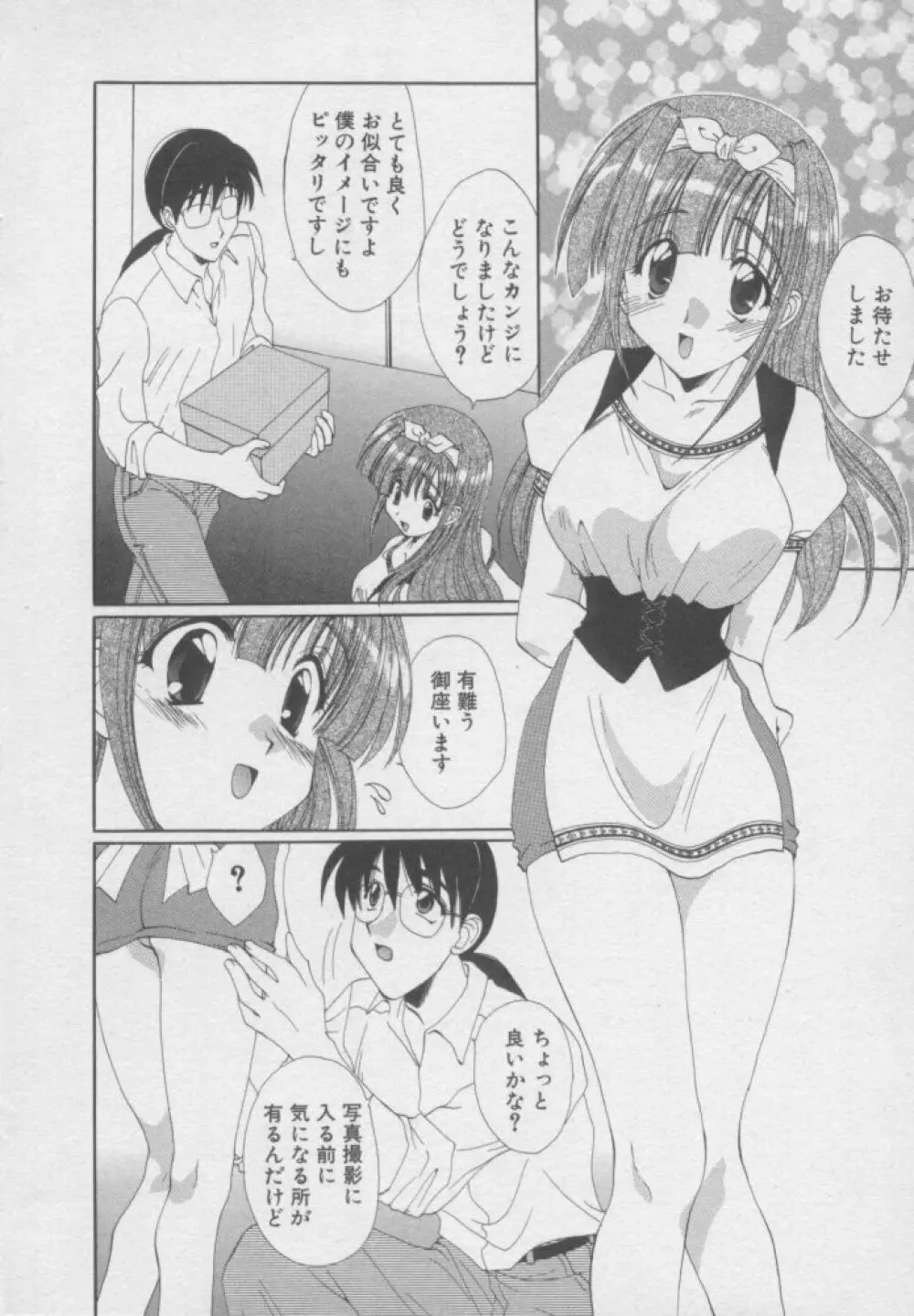 ちま★プロ Page.47