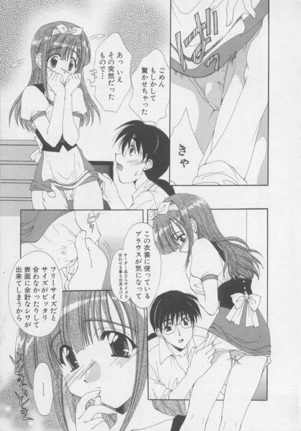 ちま★プロ Page.48