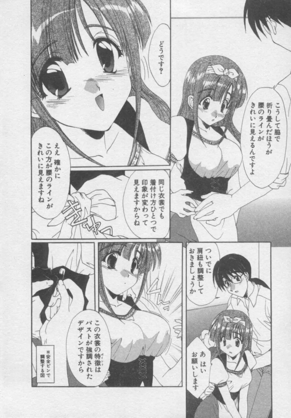 ちま★プロ Page.49