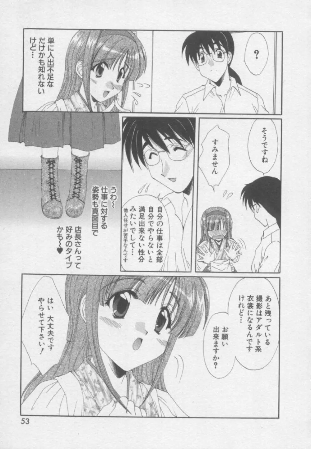 ちま★プロ Page.52