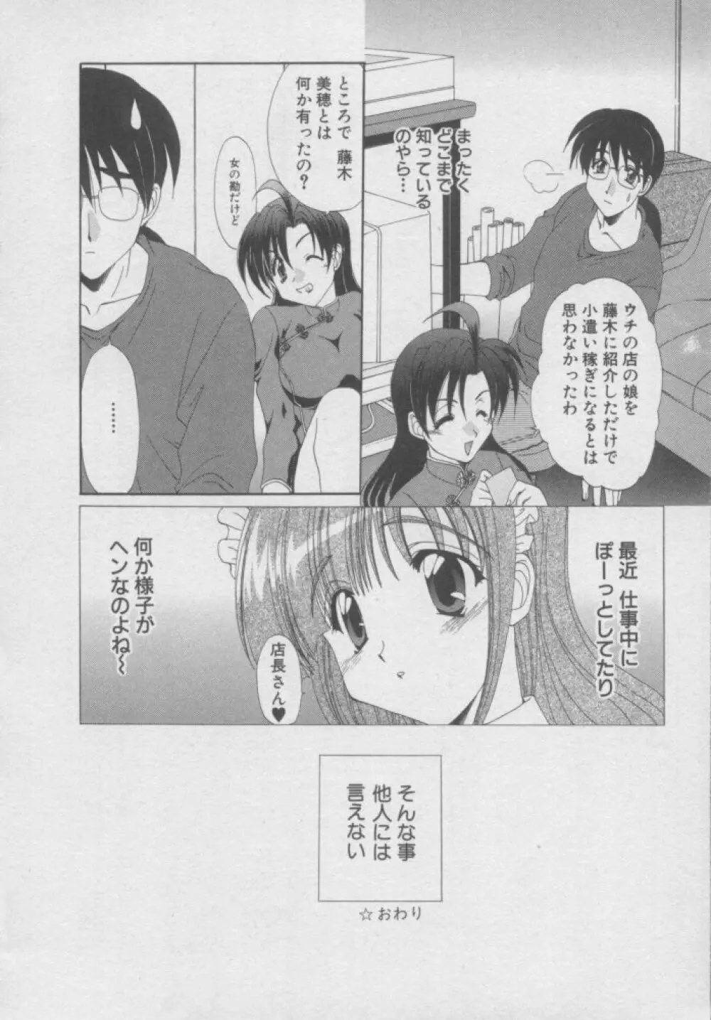 ちま★プロ Page.59
