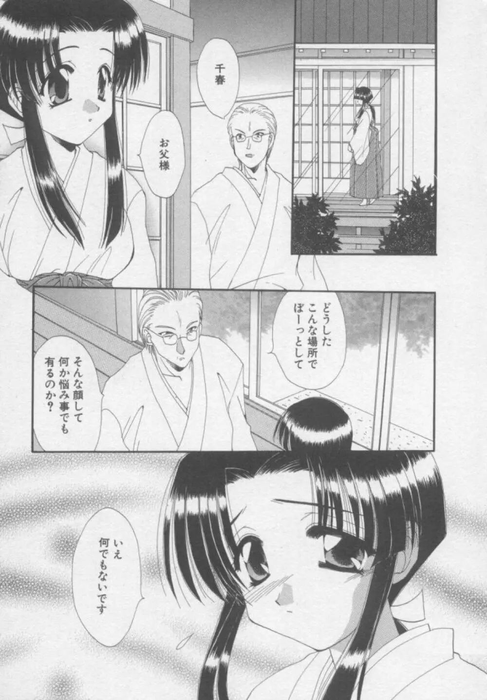 ちま★プロ Page.64