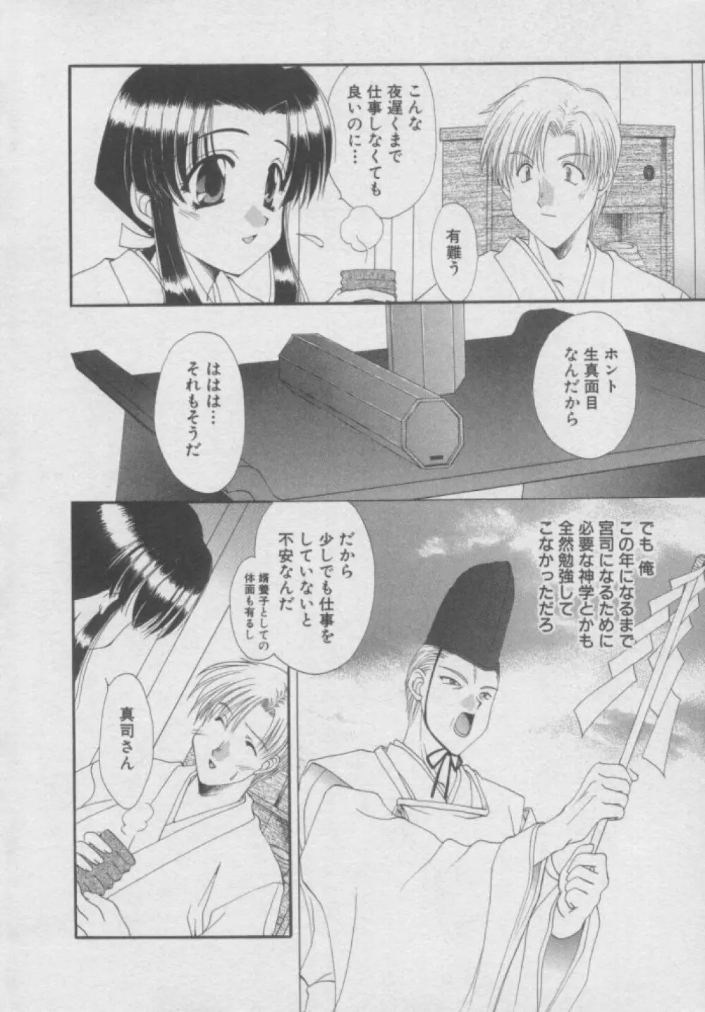 ちま★プロ Page.67