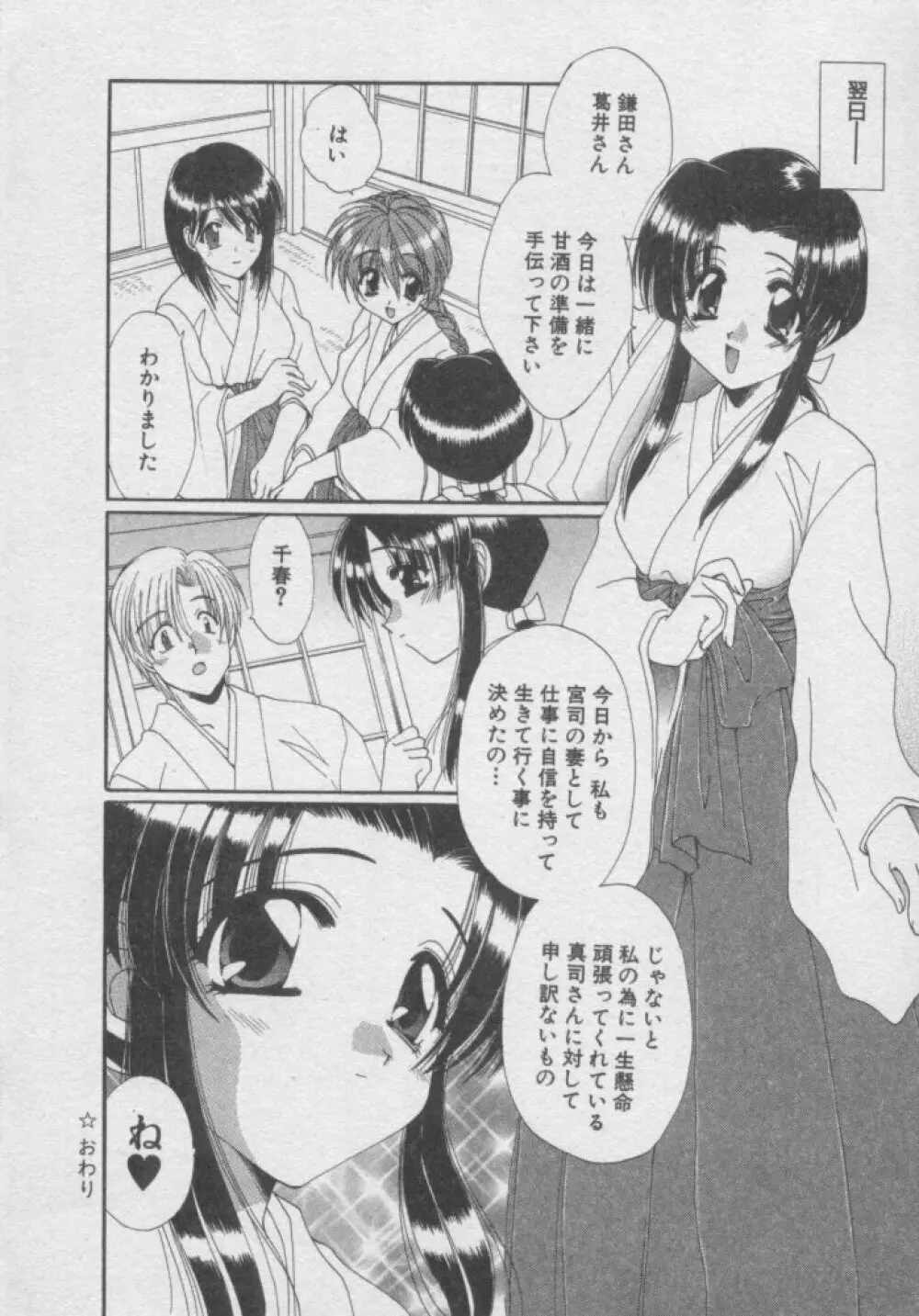 ちま★プロ Page.77