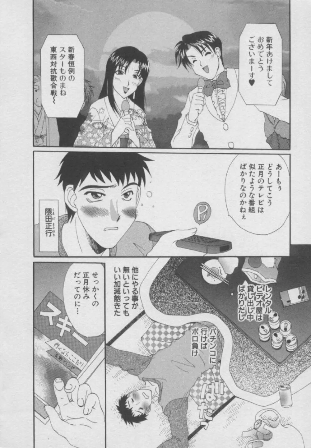 ちま★プロ Page.79