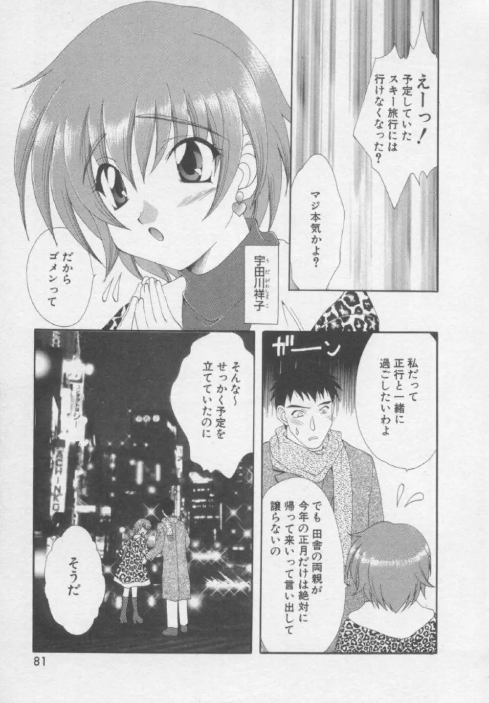 ちま★プロ Page.80